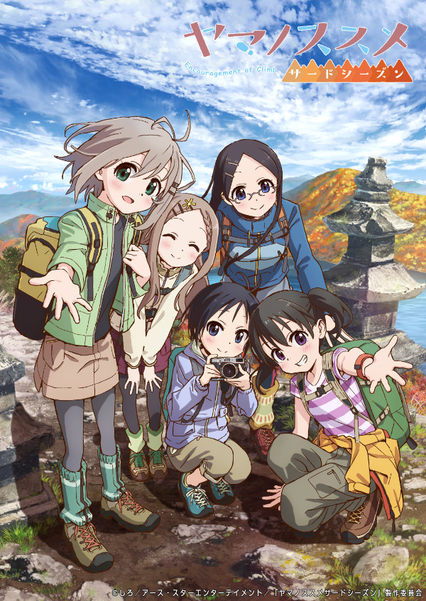 Yama no Susume Yama no Susume